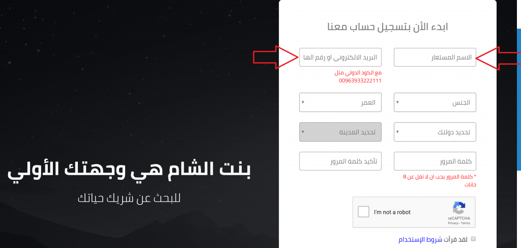 طريقة التسجيل على موقع زواج اسلامي بنت الشام