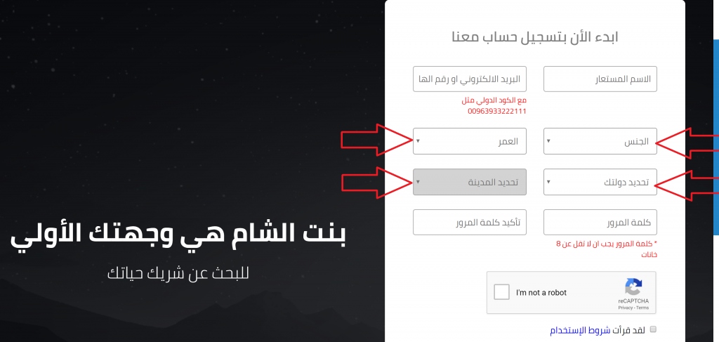 طريقة التسجيل على موقع زواج اسلامي بنت الشام
