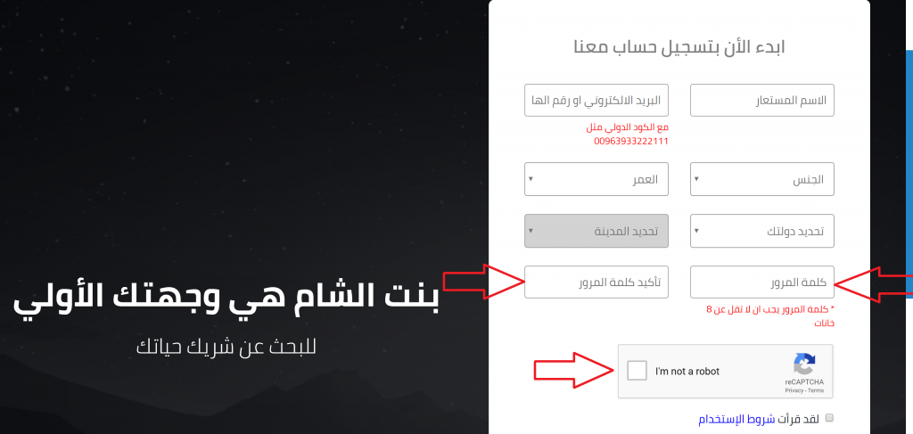 طريقة التسجيل على موقع زواج اسلامي بنت الشام