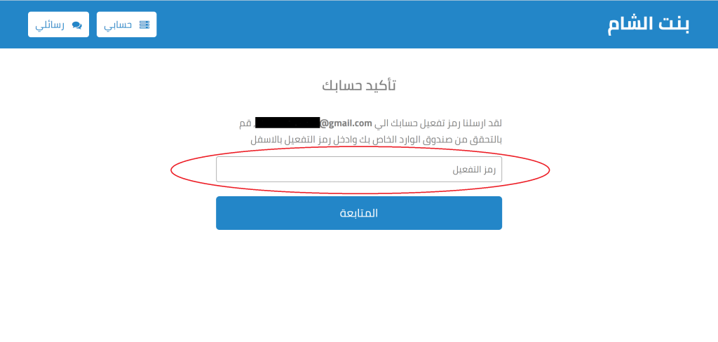 طريقة التسجيل على موقع زواج اسلامي بنت الشام