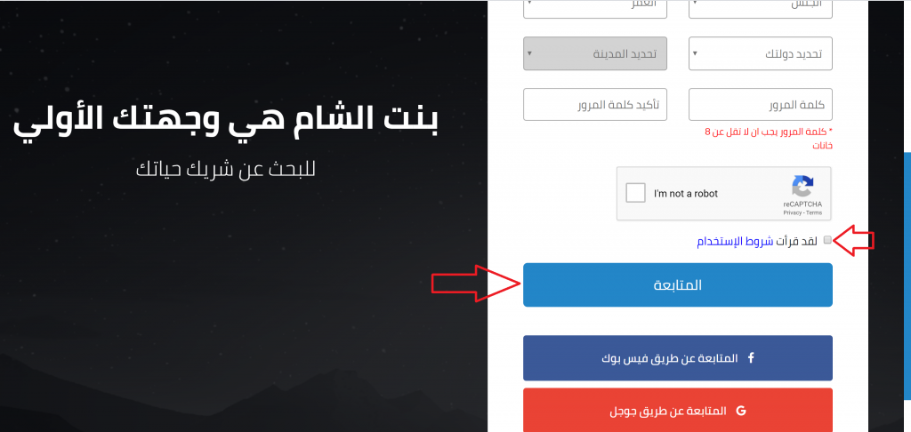 طريقة التسجيل على موقع زواج اسلامي بنت الشام