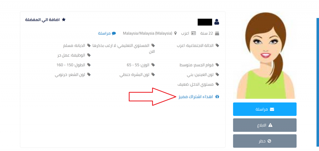 دليل استخدام و البحث عن زوجة موقع زواج بنت الشام