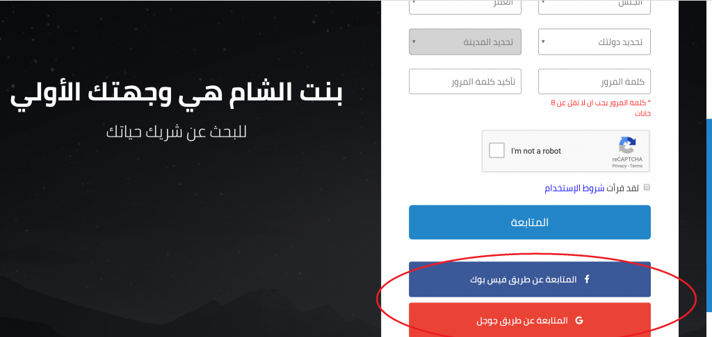 طريقة التسجيل على موقع زواج اسلامي بنت الشام